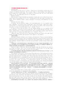 关外国和中国结婚习俗的英语文章