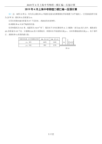 2019年4月上海中考物理二模汇编—压强计算