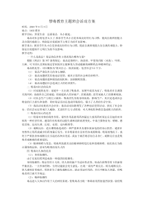 禁毒教育主题班会活动方案总结