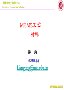 MEMS工艺(2材料)扬卫