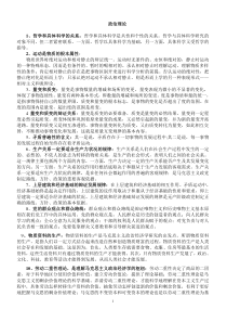 陕西省委党校政治理论考试要点