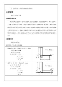 日本富士产品展开计算标准