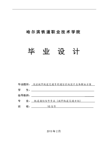 浅谈城市轨道交通专用通信系统设计总体解决方案