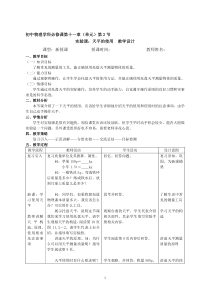 11.2实验课：天平的使用教学设计