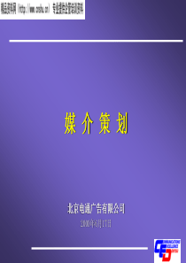 电通内部培训媒介策划