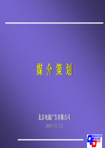 电通媒介策划(1)