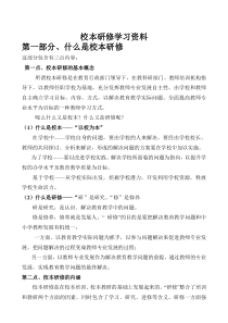 校本研修学习资料