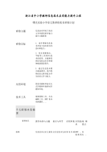 校本研修方案、个人研修计划样例