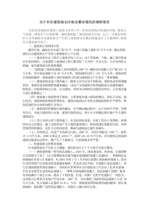 关于市区建筑扬尘污染及整治情况的调研报告