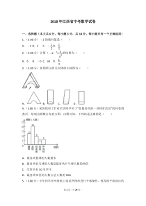 2018年江西省中考数学试卷