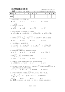 二次根式-单元测试题(含答案)
