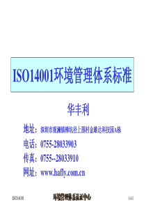 ISO14001环境管理体系标准