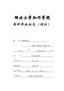 《围城》大学毕业论文精华版被评为优秀论文