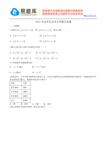 2015年高考北京市文科数学真题含答案解析(超完美版)