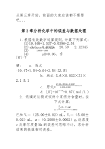 化学分析(武汉大学编_第五版)上册课后习题答案