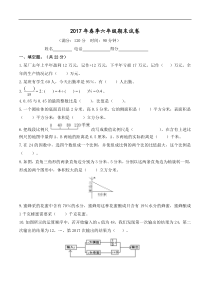 2017年苏教版六年级下册数学期末试卷及答案