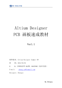 AltiumdesignerPCB画板速成教材Ver11