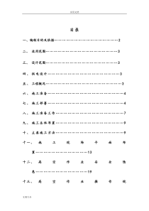 桥体亮化施工方案设计