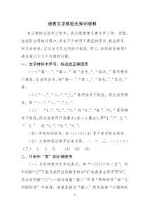 语言文字规范化知识材料