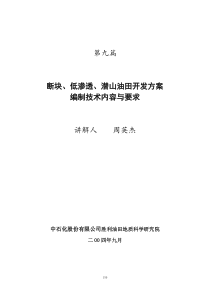 中石化油田开发规划培训班 培训教材第九篇