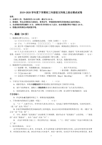 2019-2020学年第二学期九年级语文科线上综合测试试卷(PDF版-无答案)