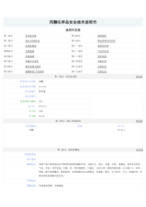 丙酮化学品MSDS