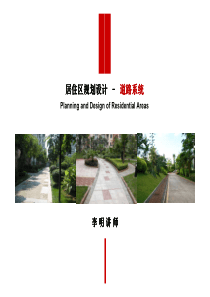 675-居住区规划-道路系统