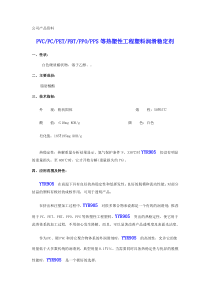 昆山雅炀复合材料科技有限公司产品资料