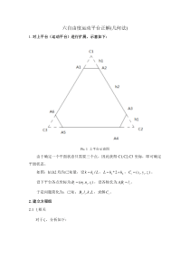 六自由度运动平台正解(几何法)