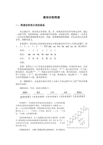 简谱入门教程