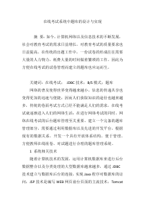 在线考试系统中题库的设计与实现