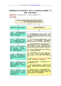 推荐熔槐项目可行性研究报告(技术工艺+设备选型+财务概算+厂区规划)标准方案设计