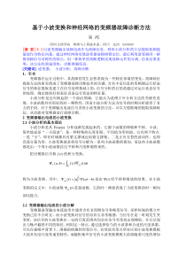 基于小波变换和神经网络的变频器故障诊断方法333