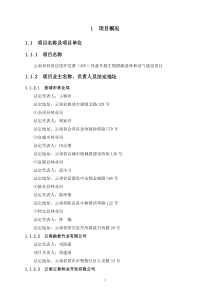 云南省利用法国开发署贷款开展生物固碳造林和沼气建设项目资金申请报告