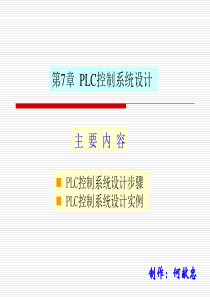 PLC控制系统设计步骤_设计实例