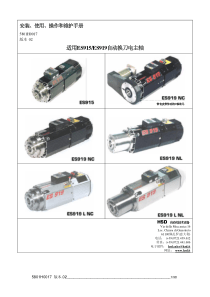 HSD ES919中文说明书