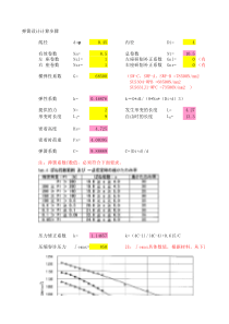 压缩弹簧设计计算公式