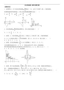 反比例函数面积问题专题