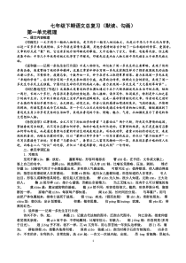 新人教版七年级语文下册总复习提纲