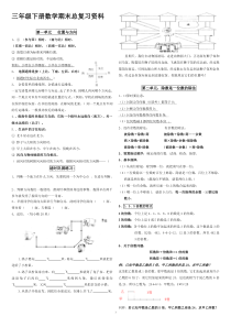 新人教版三年级下册数学期末总复习提纲及练习题