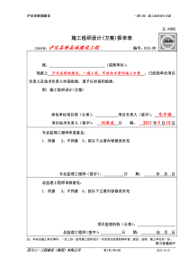 12-3,泸定县新城建设一期工程市政给水管网施工方案