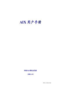 12-538-AIX-用户手册