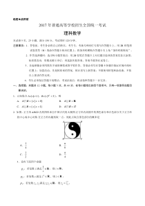 2017高考全国1卷理科数学试题及答案