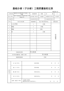 12-分部(子分部)工程验收记录