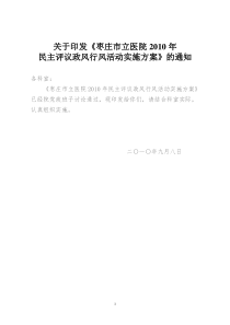 2010行风活动实施方案-Microsoft-Word-文档