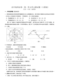 高中地理必修一第一单元测试题1(含答案)