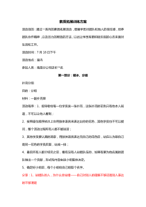 团队建设拓展活动方案