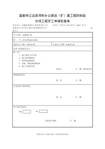 钢筋砼盖板涵施工方案