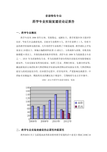 药学专业实验室建设论证报告