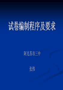 命题双向细目表》简 介